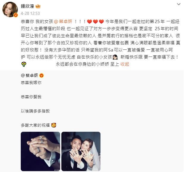 鍾欣潼為阿Sa送上祝福。（圖／翻攝微博）